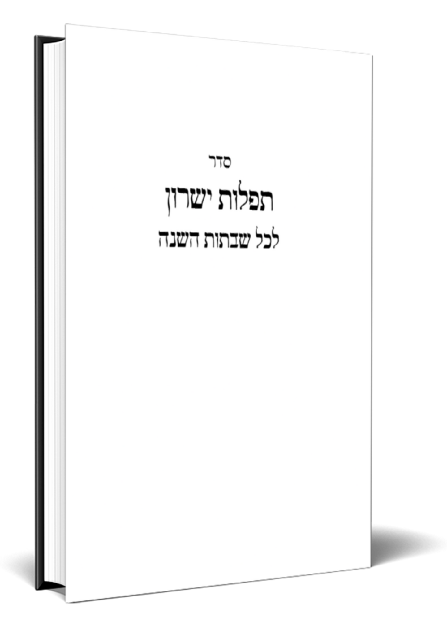 POD Shabbos Amud Siddur