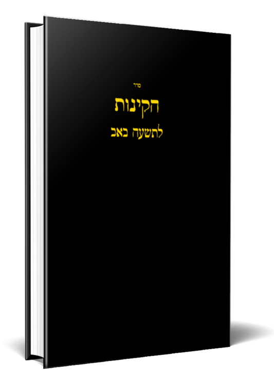 POD Kinnos for Tisha BeAv Large Edition