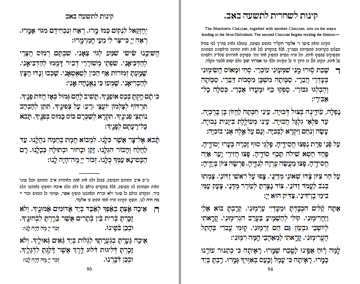 POD Kinnos for Tisha BeAv Large Edition