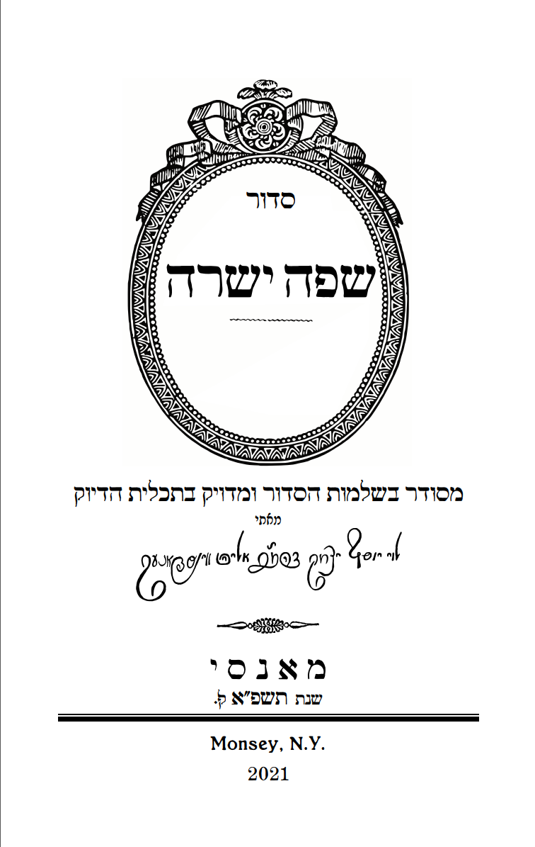 Siddur Safah Yesharah