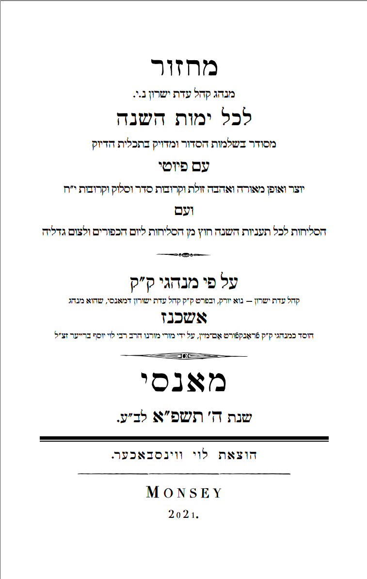 Siddur Safah Yesharah