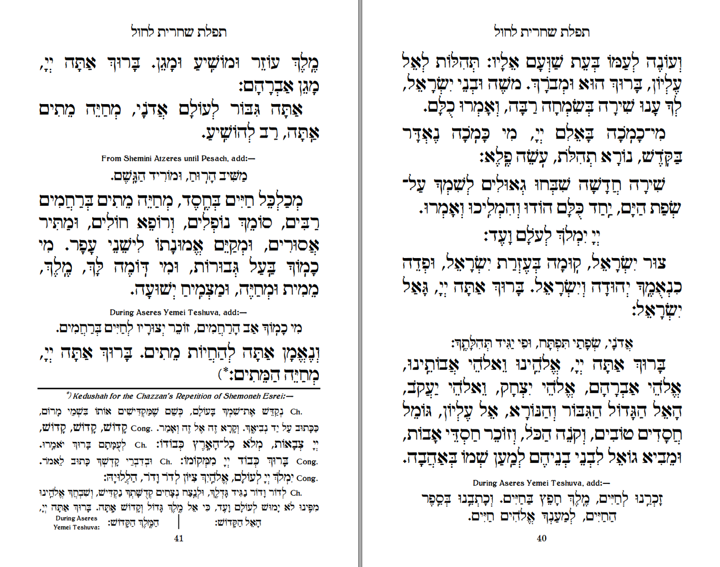 Siddur Safah Yesharah
