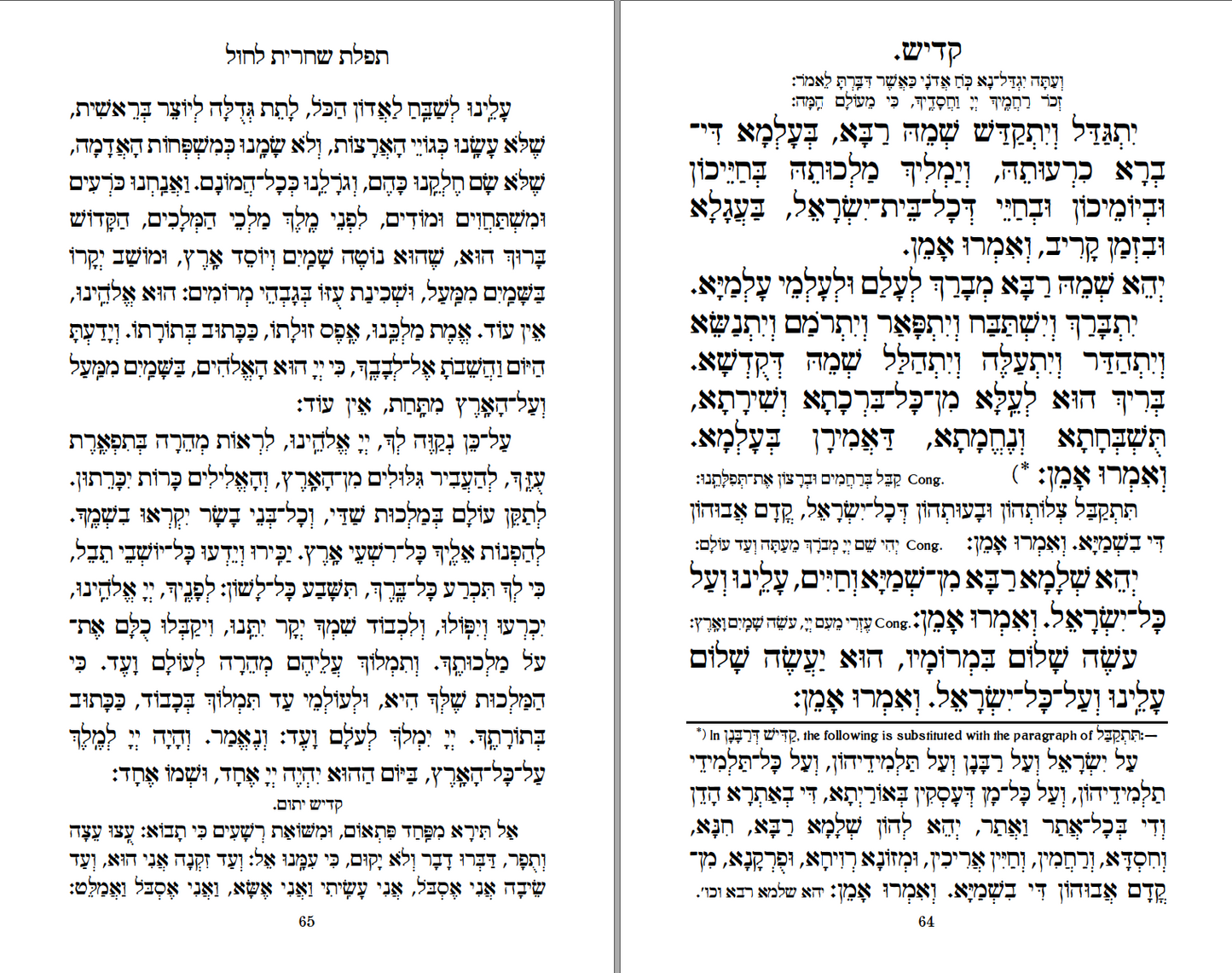 POD Siddur Safah Yesharah Large Edition