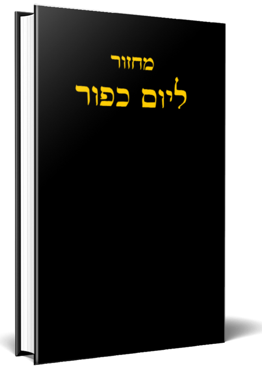 POD Machzor for Yom Kippur