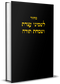 POD Machzor for Shemini Atzeres and Simchas Torah