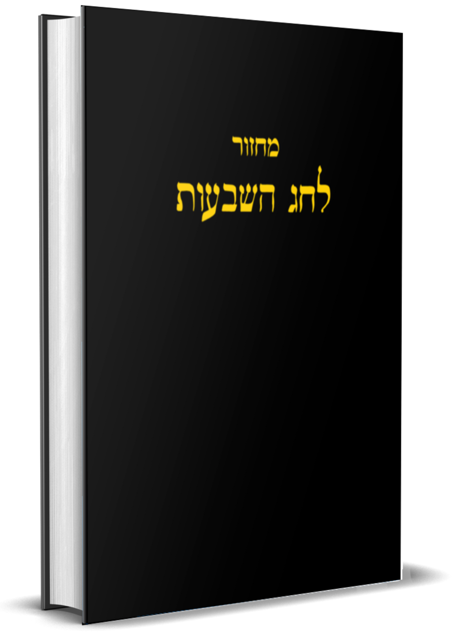 POD Machzor for Shavuos