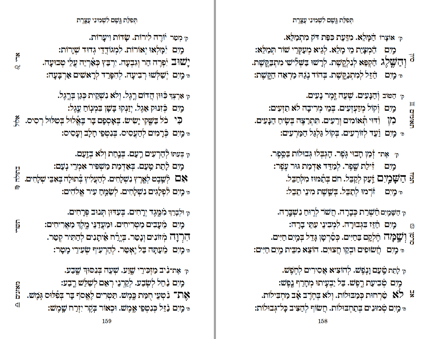 POD Machzor for Shemini Atzeres and Simchas Torah