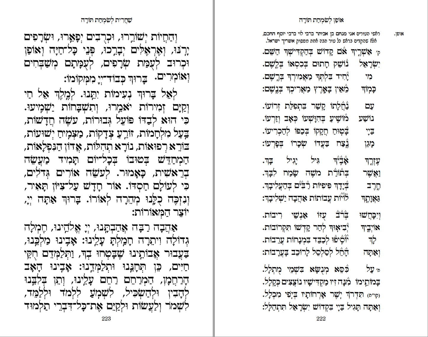 POD Machzor for Shemini Atzeres and Simchas Torah