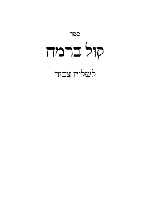 POD Bimah Siddur (Kol BeRomoh) for Chazzan and Gabbai