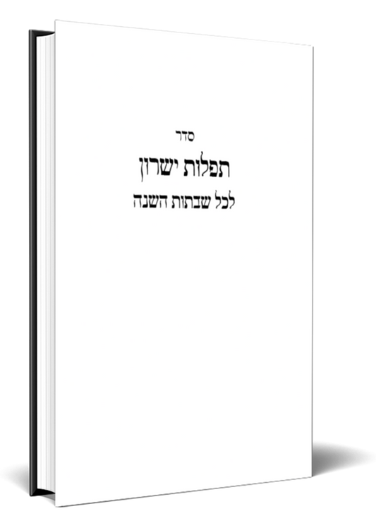 POD Shabbos Amud Siddur