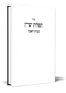 POD Avelim Amud Siddur