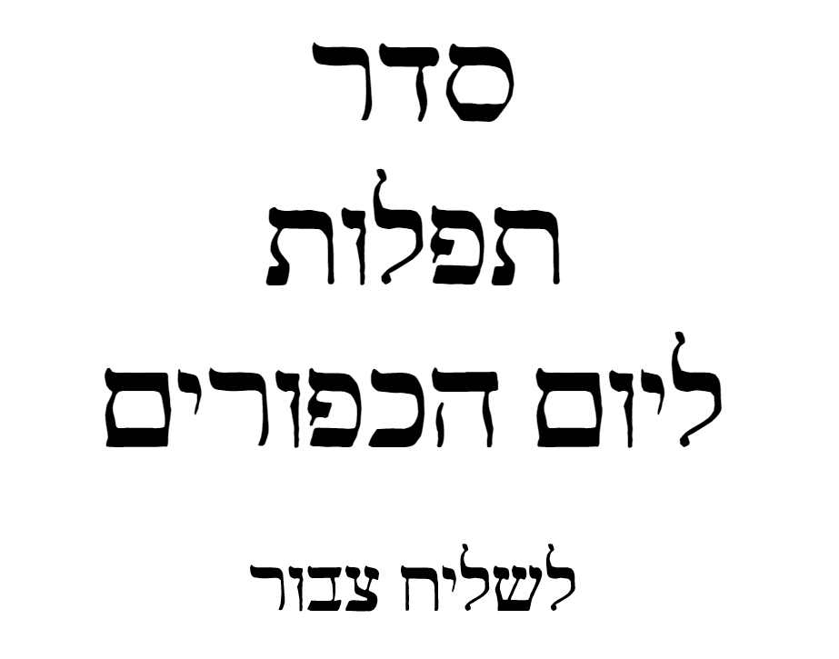 POD Yom Kippur Morning for Chazzan