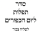 POD Yom Kippur Morning for Chazzan