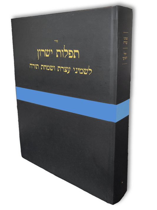 POD Shemini Atzeres Machzor for Chazzan