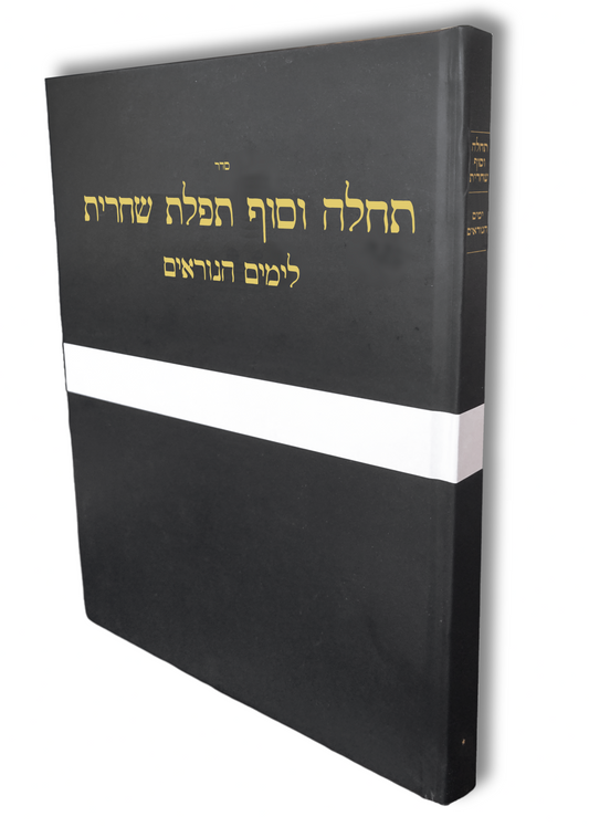 POD Shacharis for Yomim Noraim