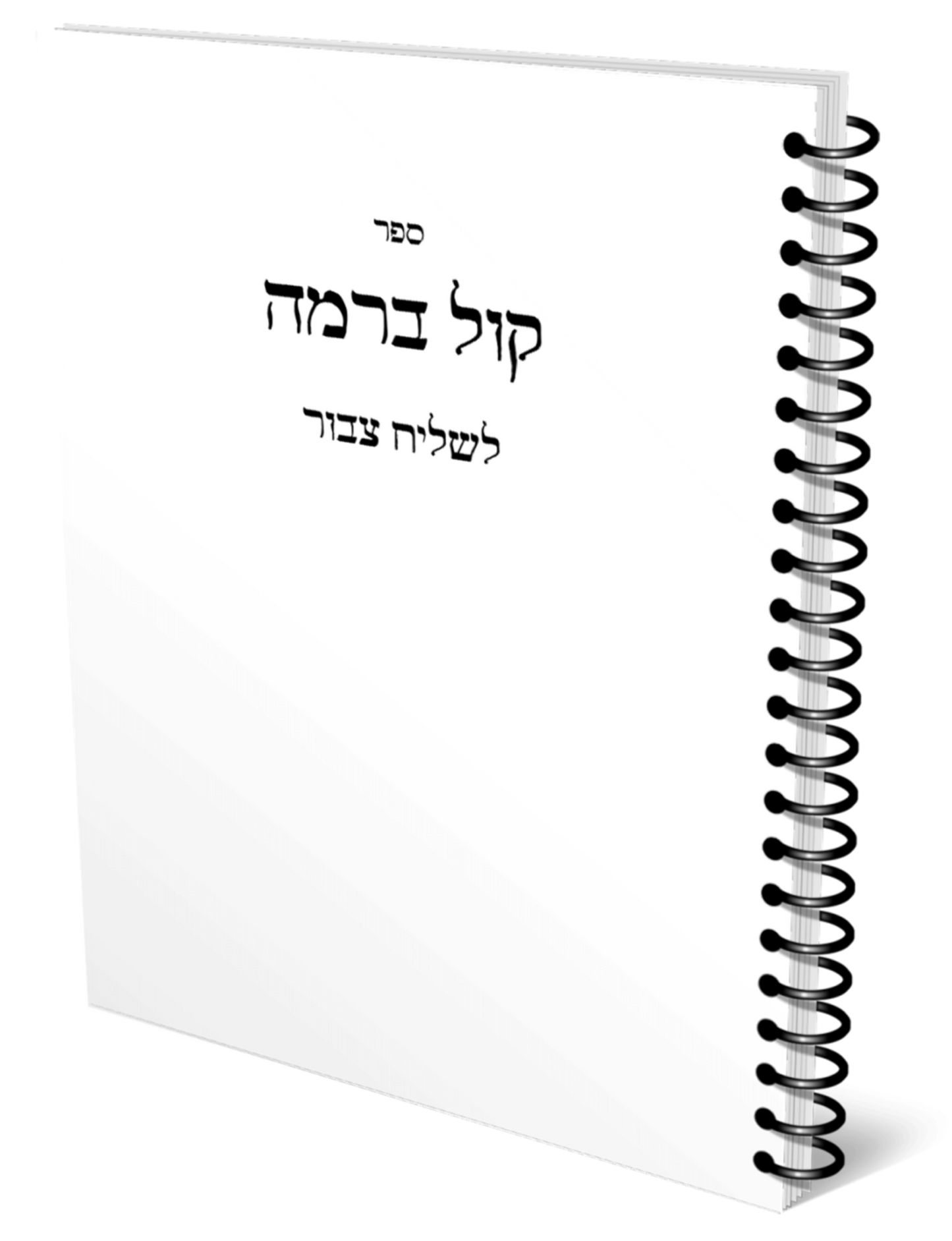 POD Bimah Siddur (Kol BeRomoh) for Chazzan and Gabbai