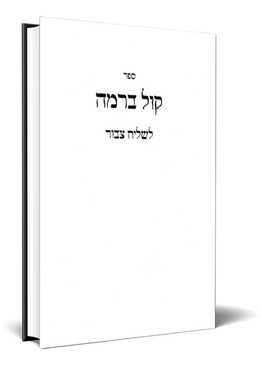 POD Bimah Siddur (Kol BeRomoh) for Chazzan and Gabbai