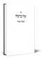 POD Bimah Siddur (Kol BeRomoh) for Chazzan and Gabbai