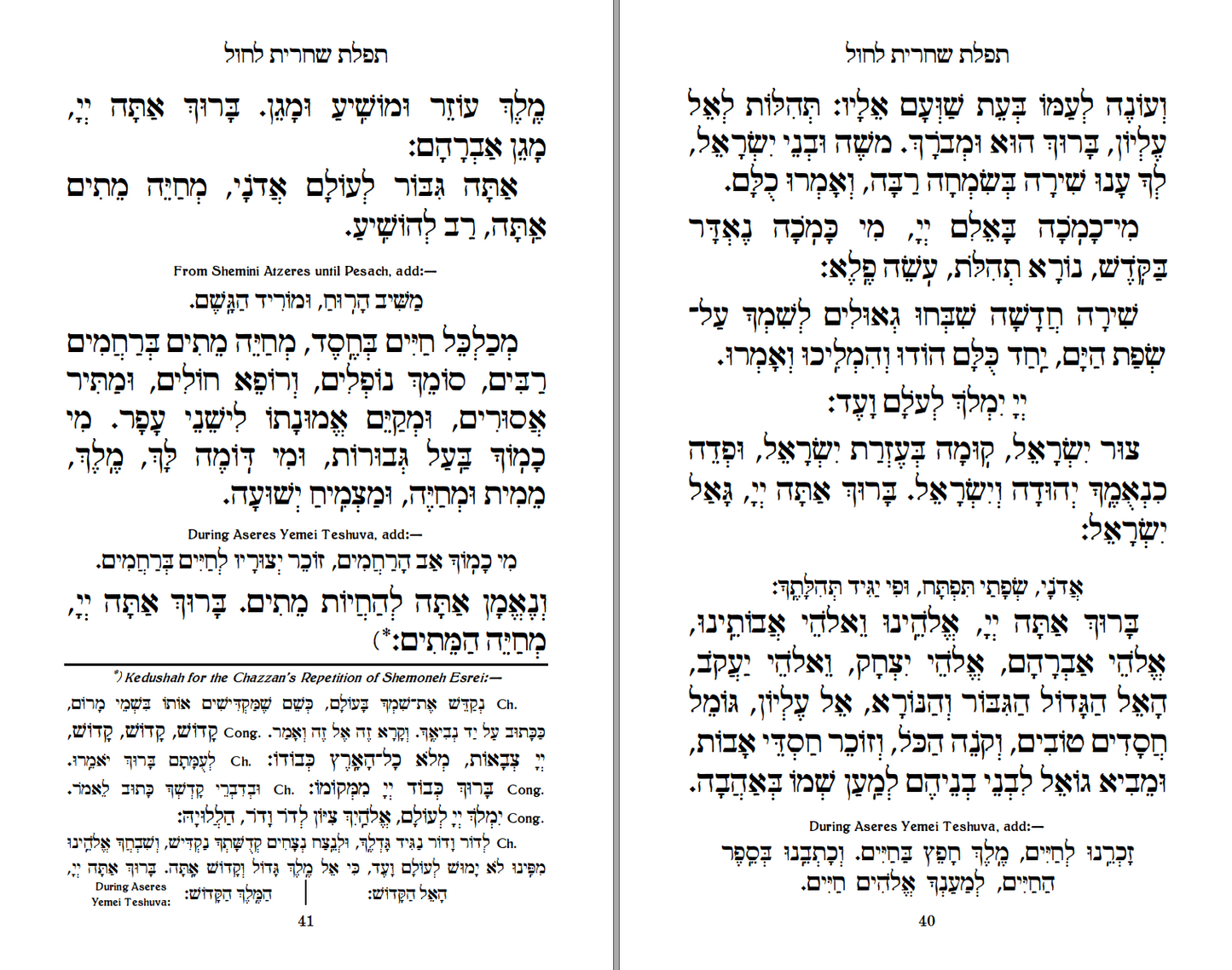 POD Siddur Safah Yesharah Large Edition