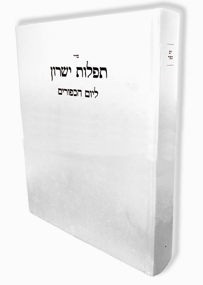 POD Yom Kippur Morning for Chazzan