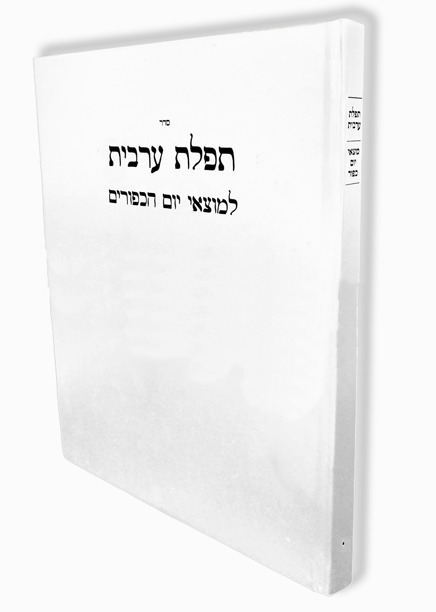 POD Yom Kippur Morning for Chazzan