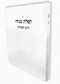 POD Yom Kippur Morning for Chazzan