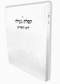 POD Yom Kippur Morning for Chazzan