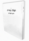 POD Yom Kippur Morning for Chazzan